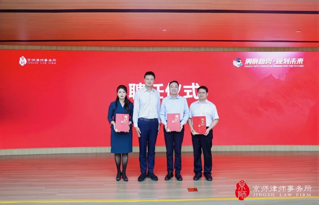 Jingshi lawyers Zhang Lingxiao, Liu Jianzhong, Zeng Jianhuang and Li Dongmei were appointed as guest lecturers at the Global Innovation Institute of Siam University in Thailand
