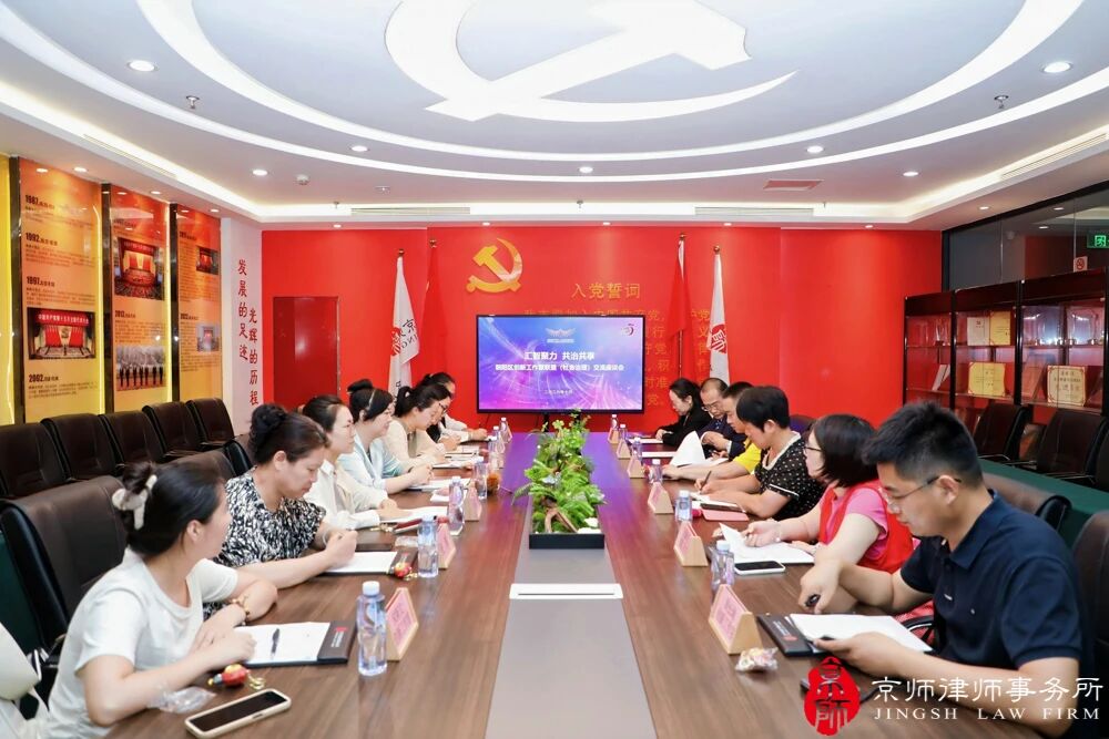 Innovation goes deep into the grassroots and governance becomes warmer | Chaoyang District Innovation Studio Alliance (Social Governance) exchange symposium was held at Jingshi Law Firm