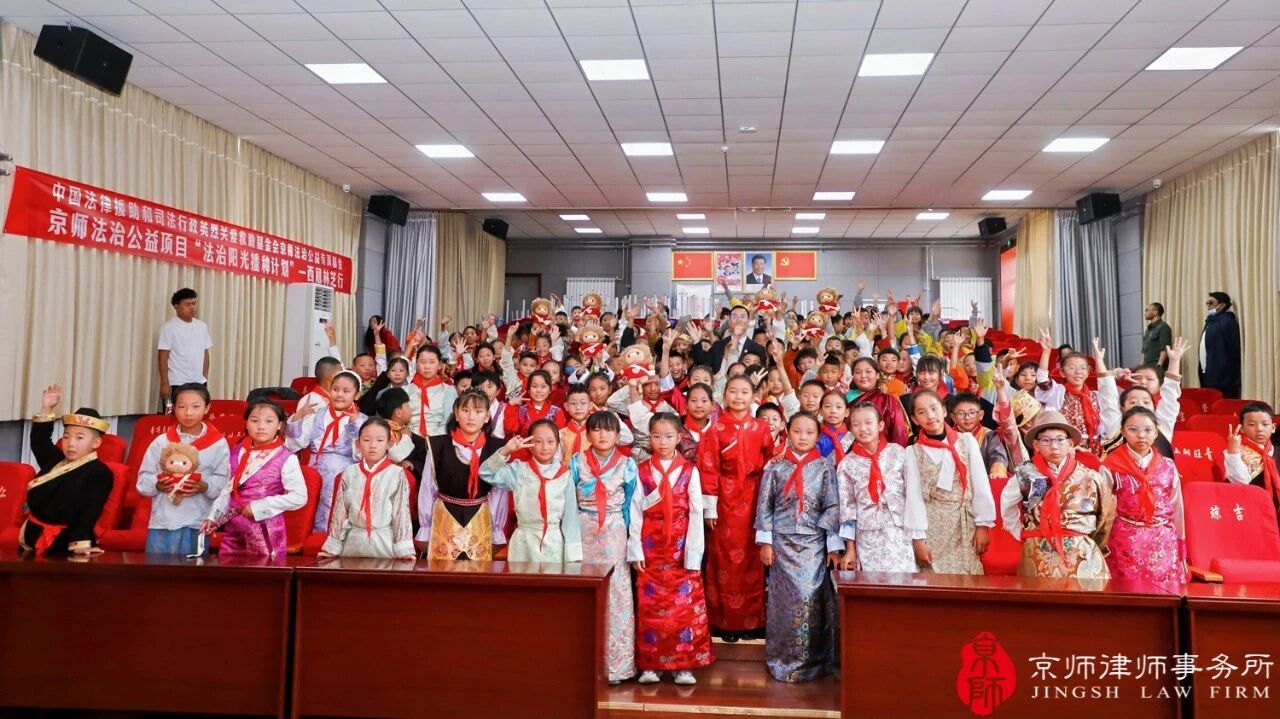 雪域之上,法治为光!京师法治公益专项基金“法治阳光播种计划”走进西藏林芝
