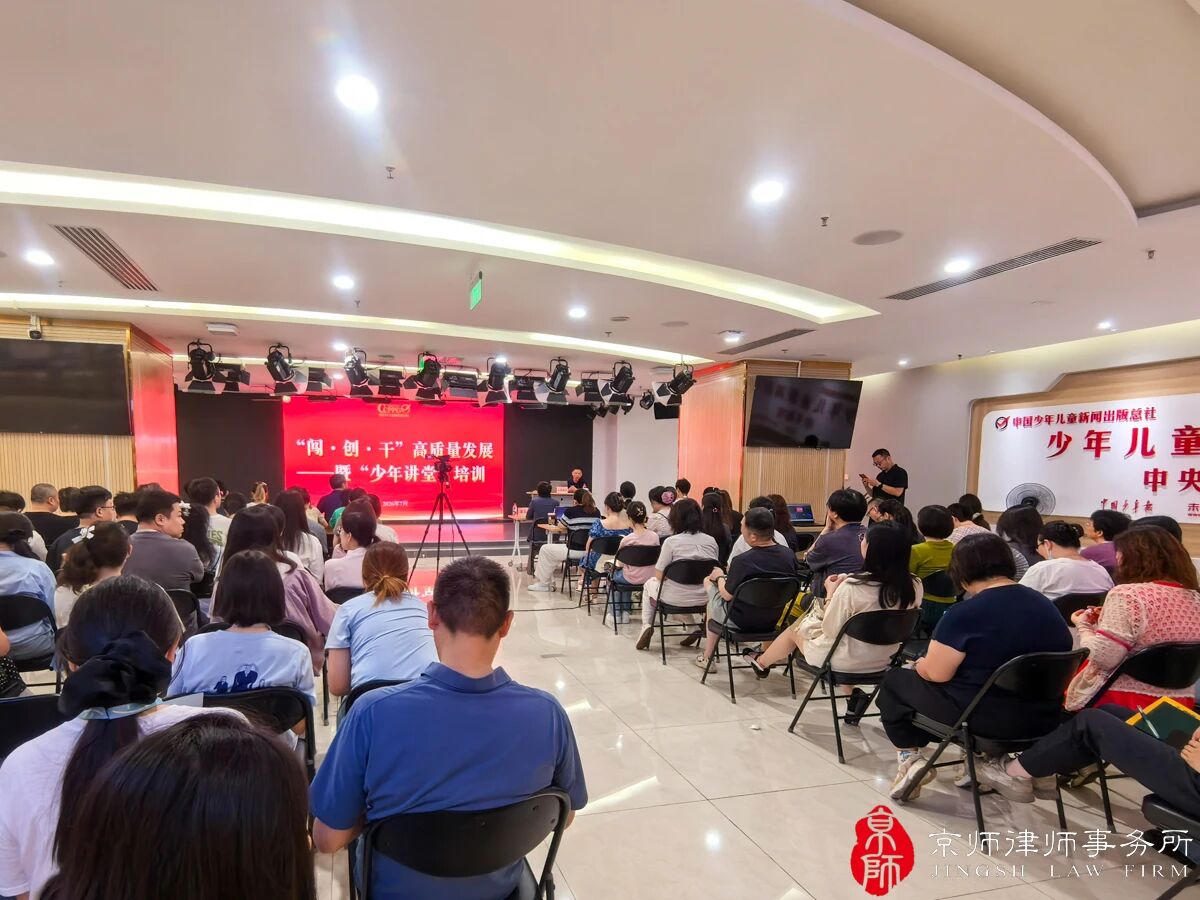 Beijing Lawyer Xiong Chao was invited to participate in the "Creation·Creation·Do" high-quality development and "Youth Lecture" of China Children's Press and Publishing Corporation and gave a keynote speech
