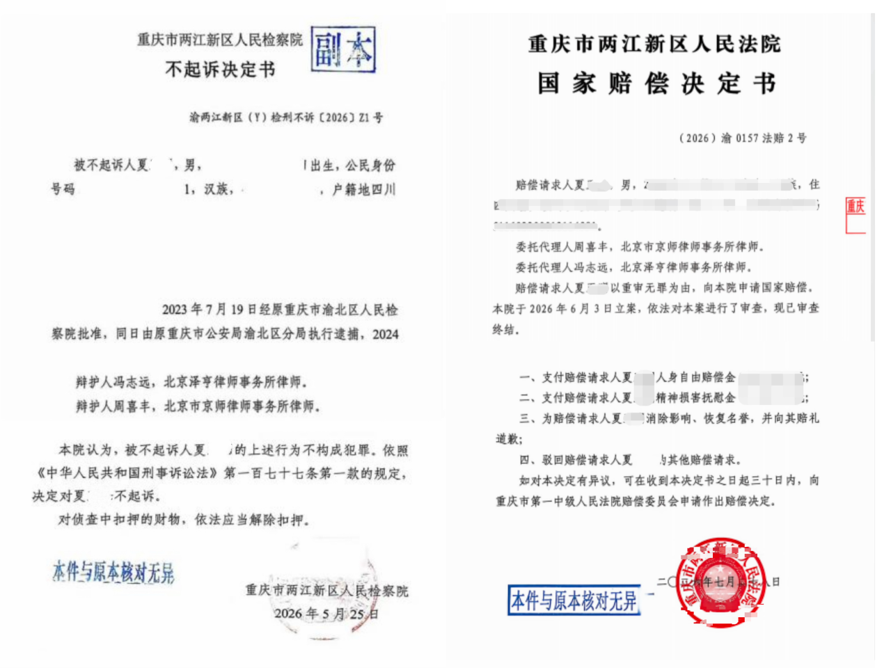 Beijing lawyer Zhou Xifeng participated in the defense of the "case of petitioning on behalf of a person accused of picking quarrels and provoking trouble" and was found not guilty in all cases