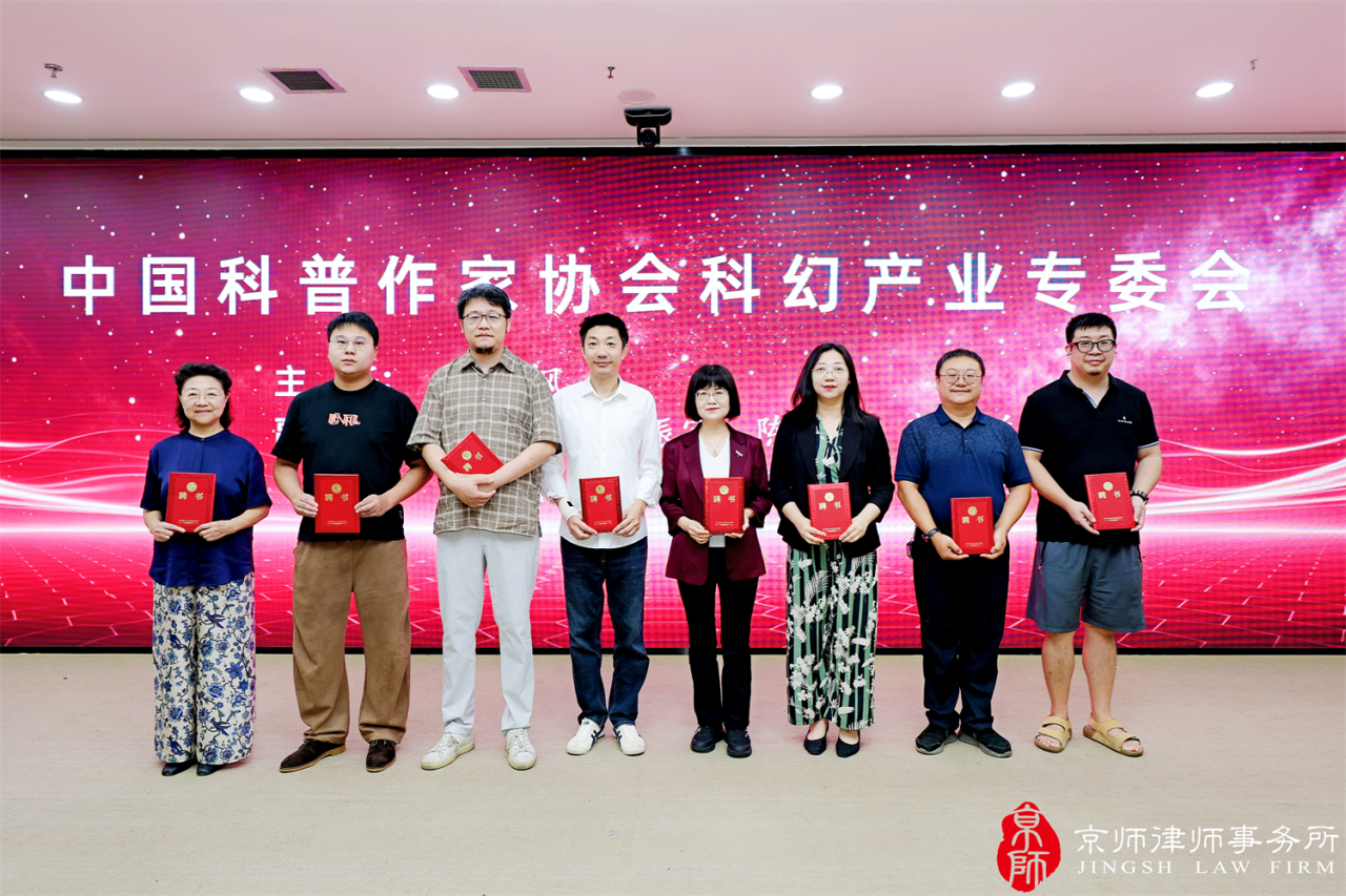 Cui Li, a lawyer from Beijing Normal University, gave a keynote speech at the founding meeting of the country’s first Science Fiction Industry Committee of China Popular Science Writers Association